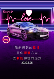 七夕节日传统活动宣传海报