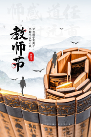 教师节传统节日促销活动宣传海报