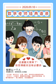 教师节标语公益校园宣传海报