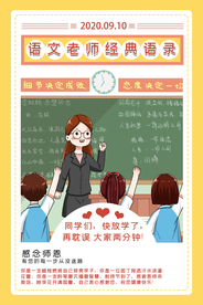 教师节标语公益校园宣传海报