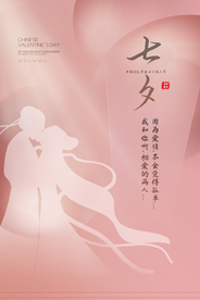 七夕传统节日促销活动宣传海报