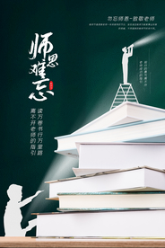 教师节传统节日促销活动宣传海报