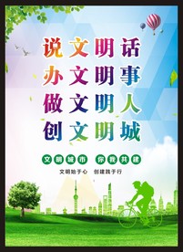 文明城市1