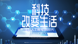 科技海报