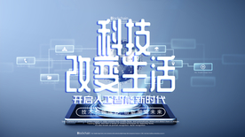 科技海报