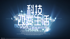 科技海报