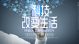 科技海报