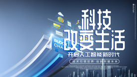 科技海报