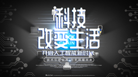 科技海报