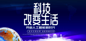 科技海报