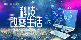 科技海报