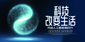 科技海报