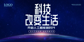 科技海报
