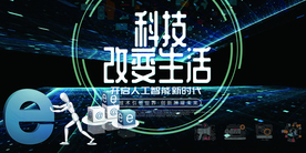 科技海报