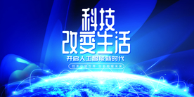 科技海报