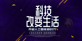 科技海报