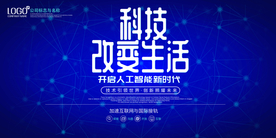 科技海报