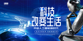 科技海报