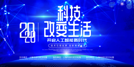科技海报