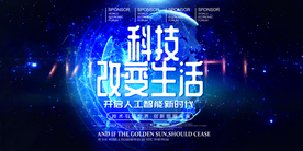 科技海报