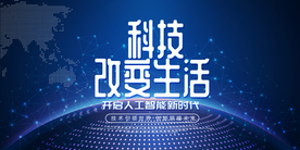 科技海报