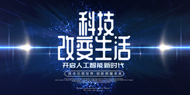 科技海报