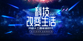 科技海报