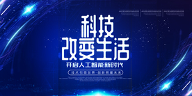 科技海报