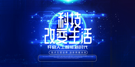 科技海报