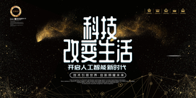 科技海报