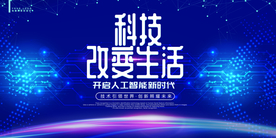 科技海报