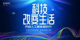 科技海报