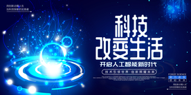 科技海报