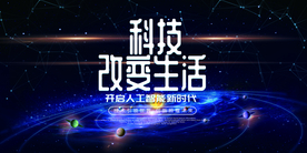 科技海报