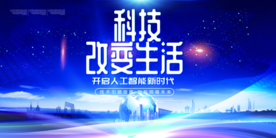 科技海报