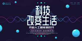 科技海报