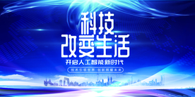 科技海报