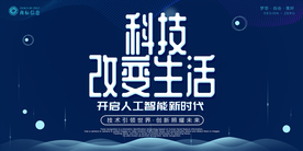 科技海报