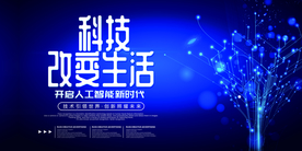 科技海报