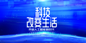 科技海报