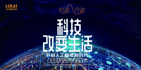 科技海报