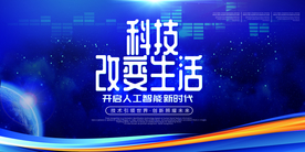科技海报