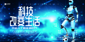 科技海报