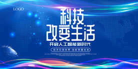 科技海报
