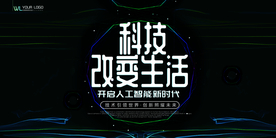 科技海报