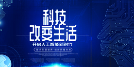 科技海报