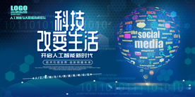 科技海报