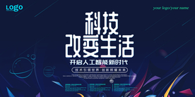 科技海报