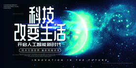 科技海报
