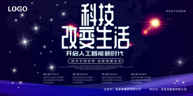 科技海报